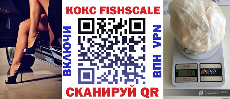 Купить где  Оленегорск  Cocaine FishScale 